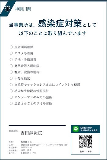 神奈川県に、感染症対策を取り組んでいることの証明書